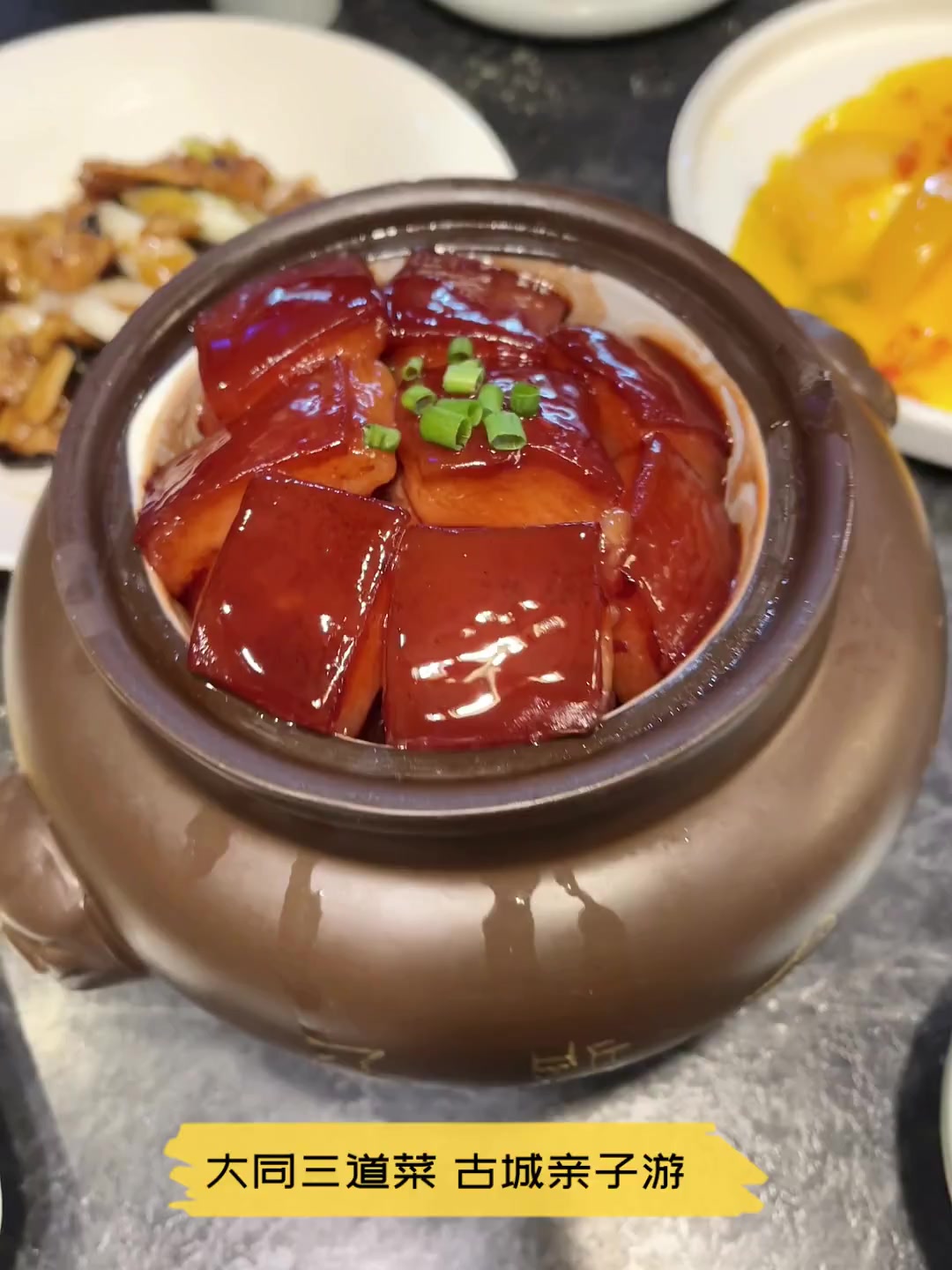 大同三道菜,古城亲子游