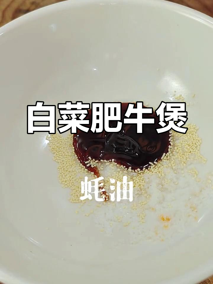 白菜肥牛煲,简单又下饭,味道超赞!