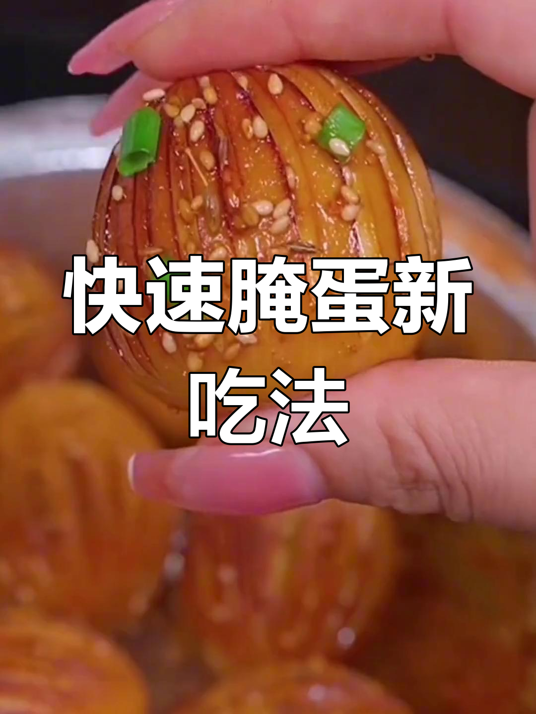 空气炸锅15分钟,腌制鸡蛋超美味,简单又好吃!