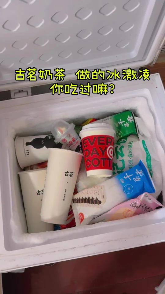 古茗奶茶!做冰激凌!