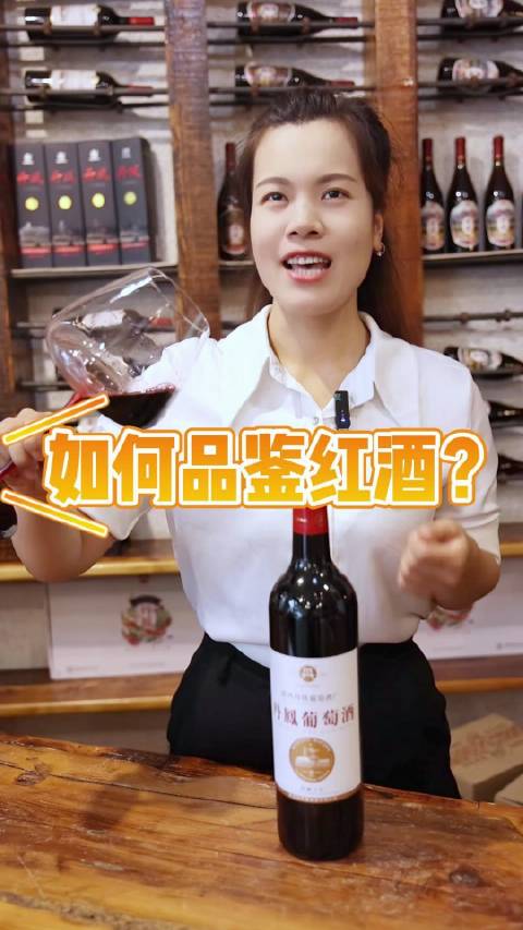 品鉴红酒,重要3步骤