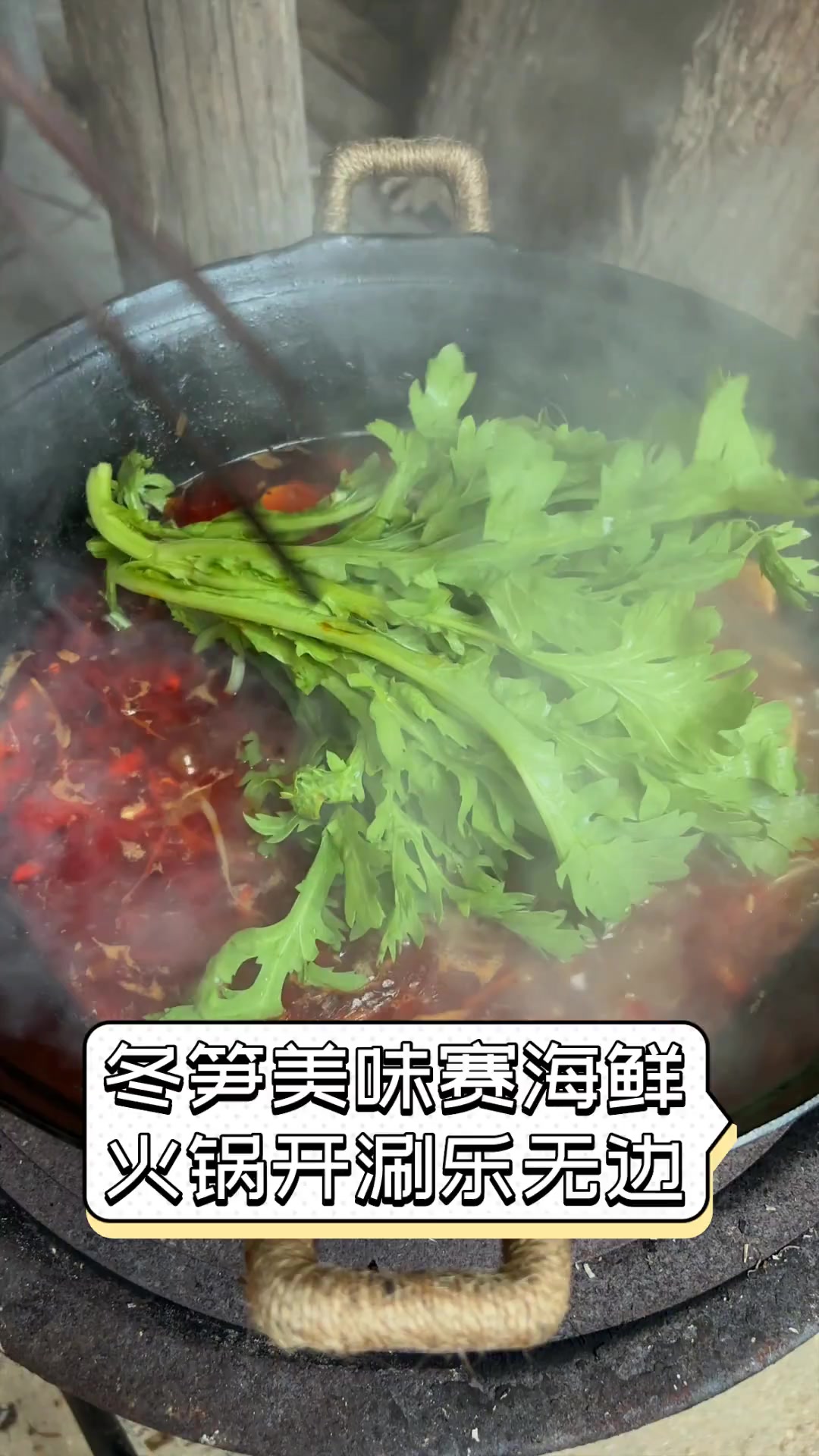 冬笋美味赛海鲜,火锅开涮乐无边