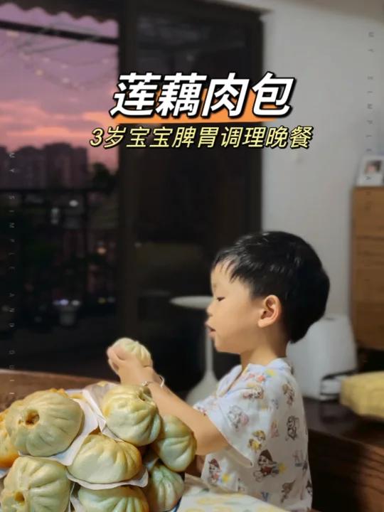 3岁脾虚宝宝脾胃调理晚餐:莲藕肉包