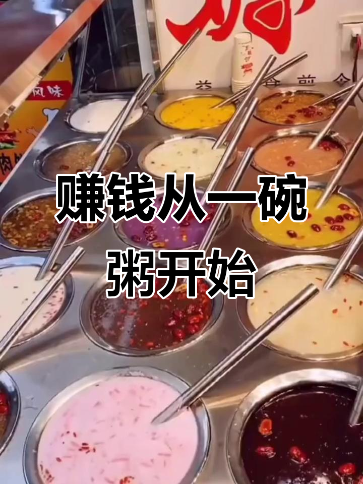 摆摊创业必学！营养粥配方大公开，教你如何赚到第一桶金