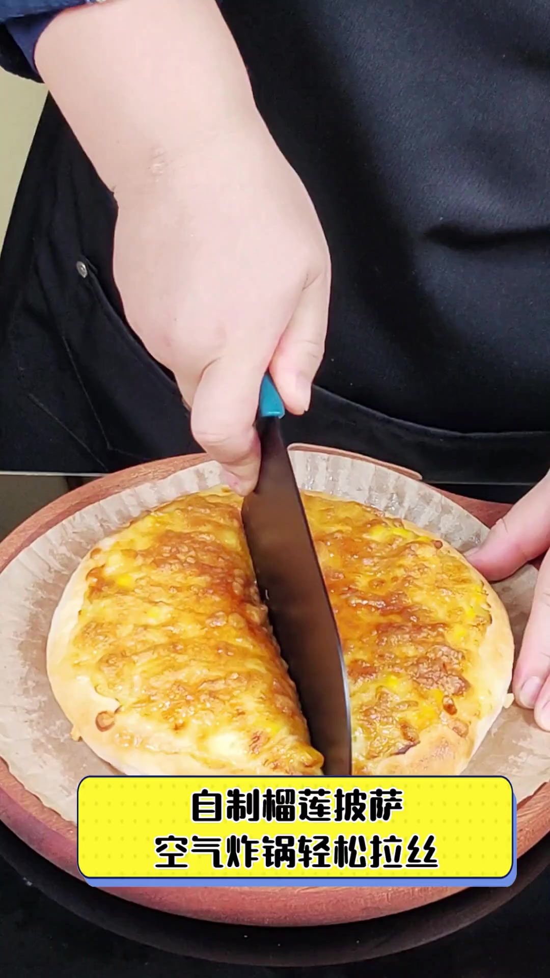自制榴莲披萨,空气炸锅轻松拉丝