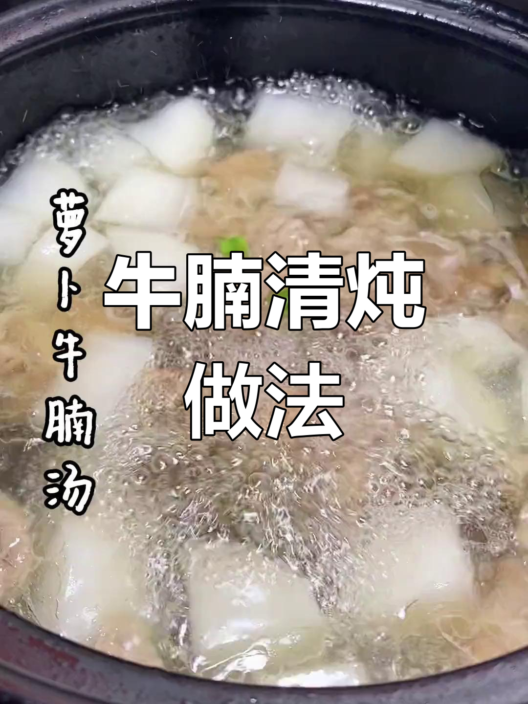 清炖牛肉汤,温暖又清爽