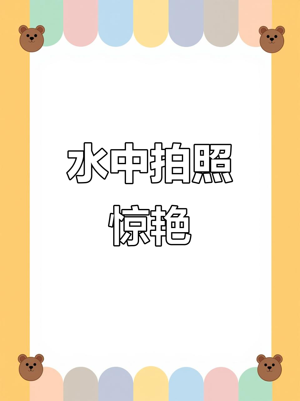 水下拍摄竟能拍出这么美的鱼儿,手机也能做到!