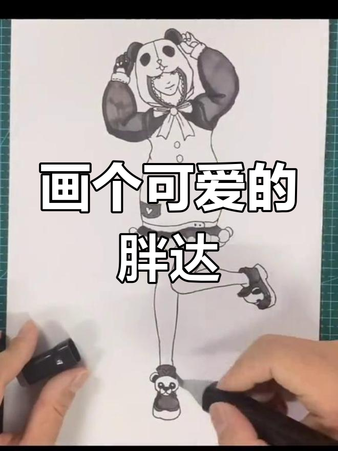 手绘和平精英胖达圆圆,可爱到不行!