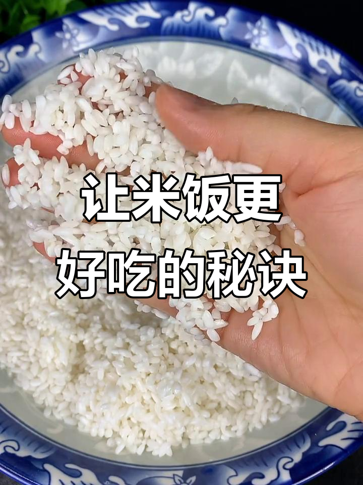 蒸米饭时加点它,香甜松软更美味