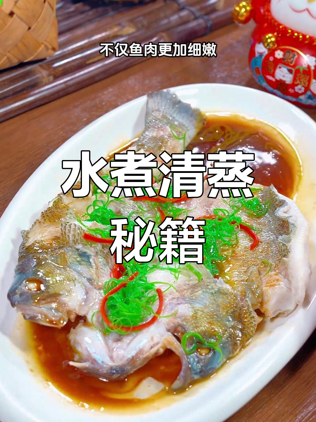 酒店清蒸鱼秘诀:水煮更嫩,去腥效果一流!