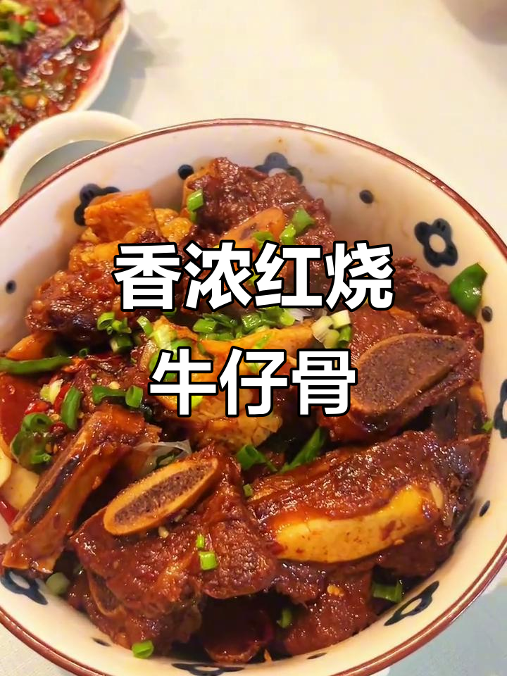 红烧牛仔骨,香气扑鼻,简单又美味!