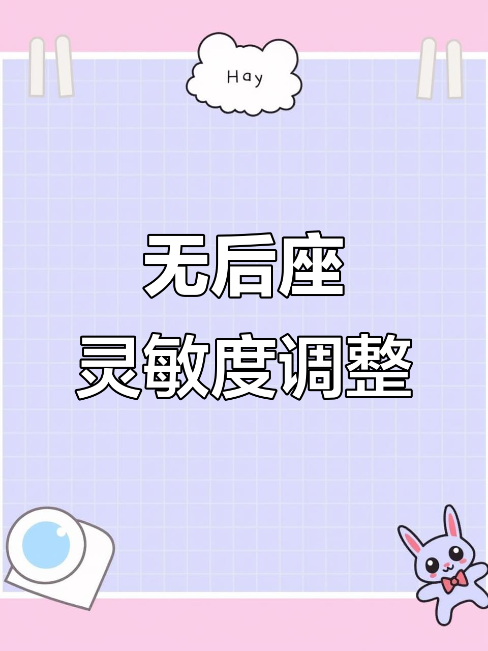 灵敏度调节技巧大揭秘,如何压枪不飘?