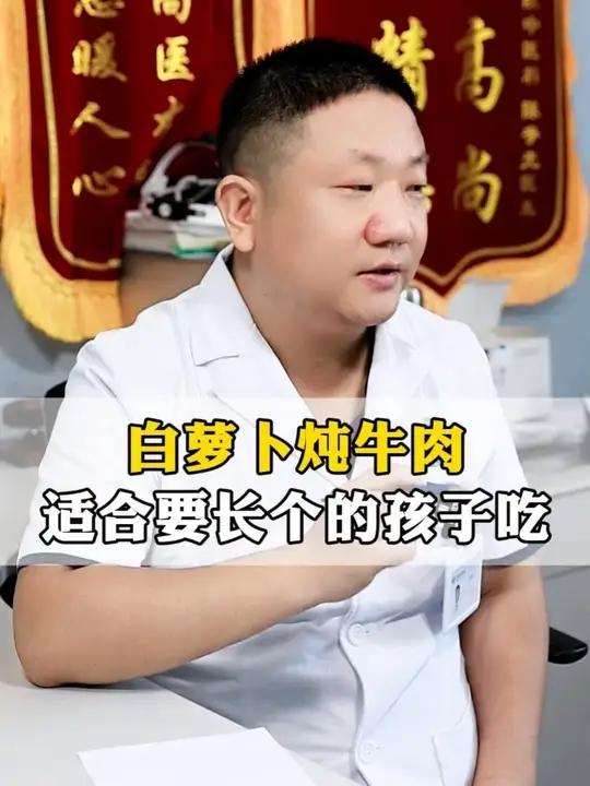 白萝卜炖牛肉，适合要长个的孩子吃 #长高 #儿童健康 #抖出健康知识宝藏