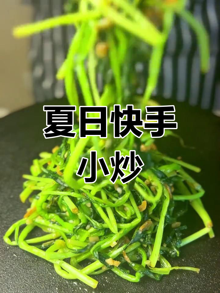 蒜蓉鸡毛菜,清爽美味,3分钟搞定,减肥必备家常小炒