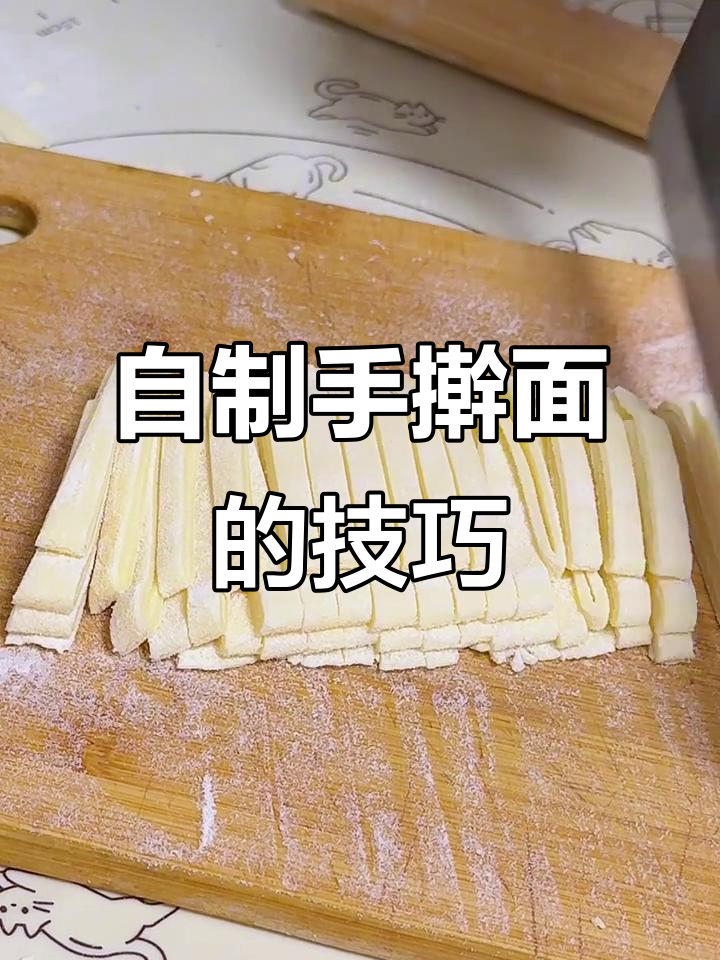 手擀面制作全攻略,掌握劲道秘诀