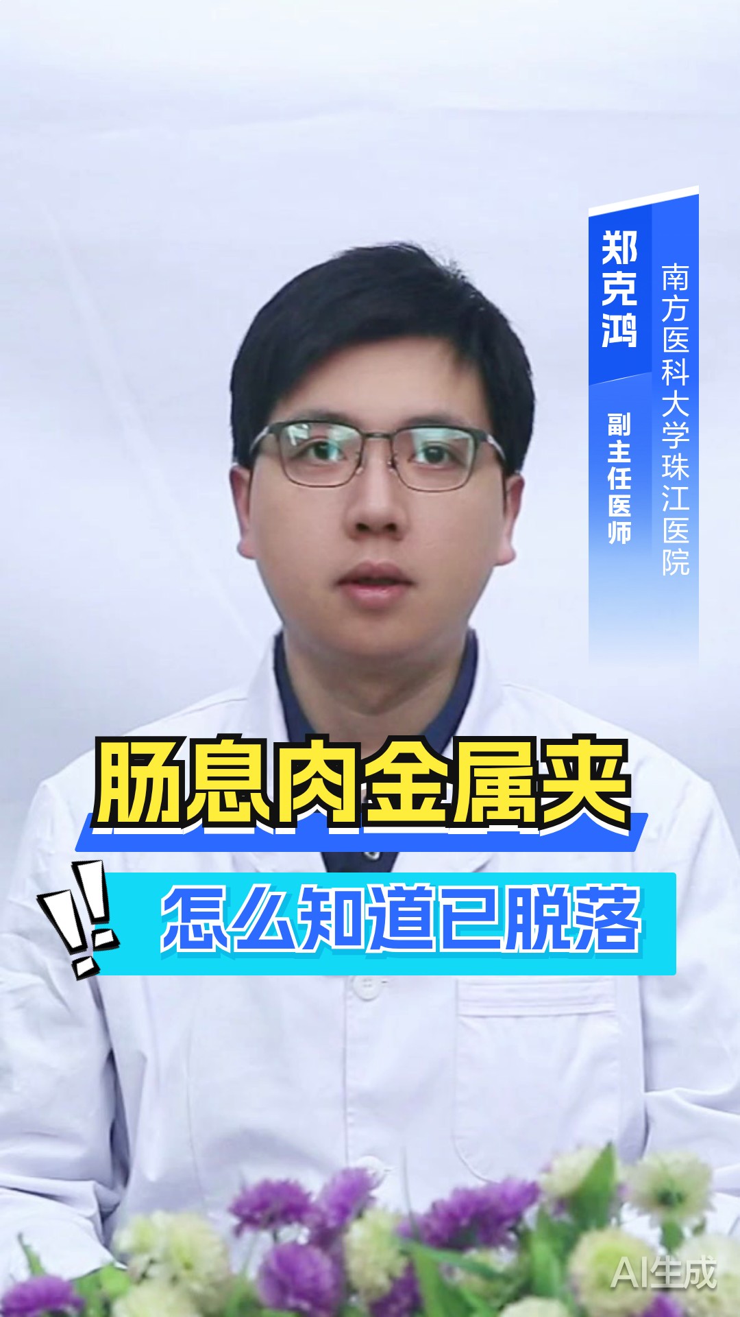 肠息肉金属夹怎么知道已脱落