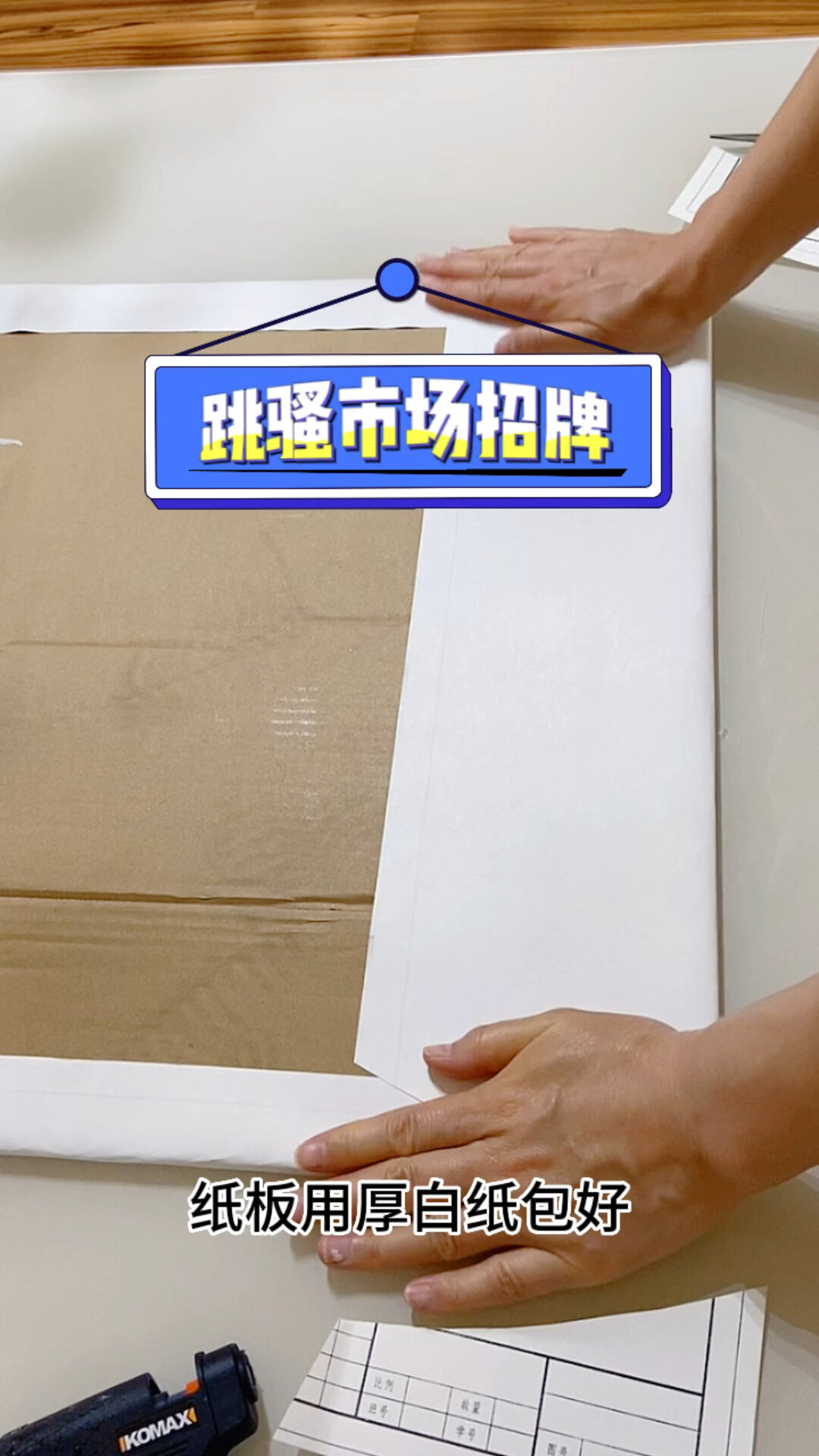 幼儿园跳骚市场海报