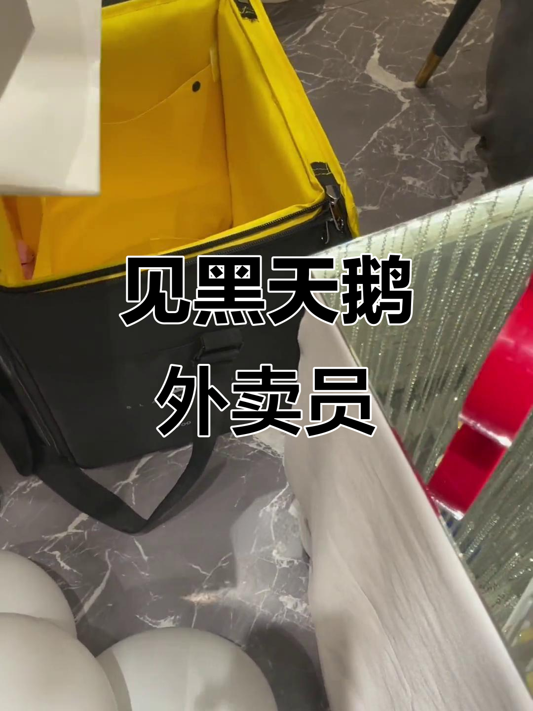 黑天鹅外卖员帅气登场，蛋糕配送超有仪式感