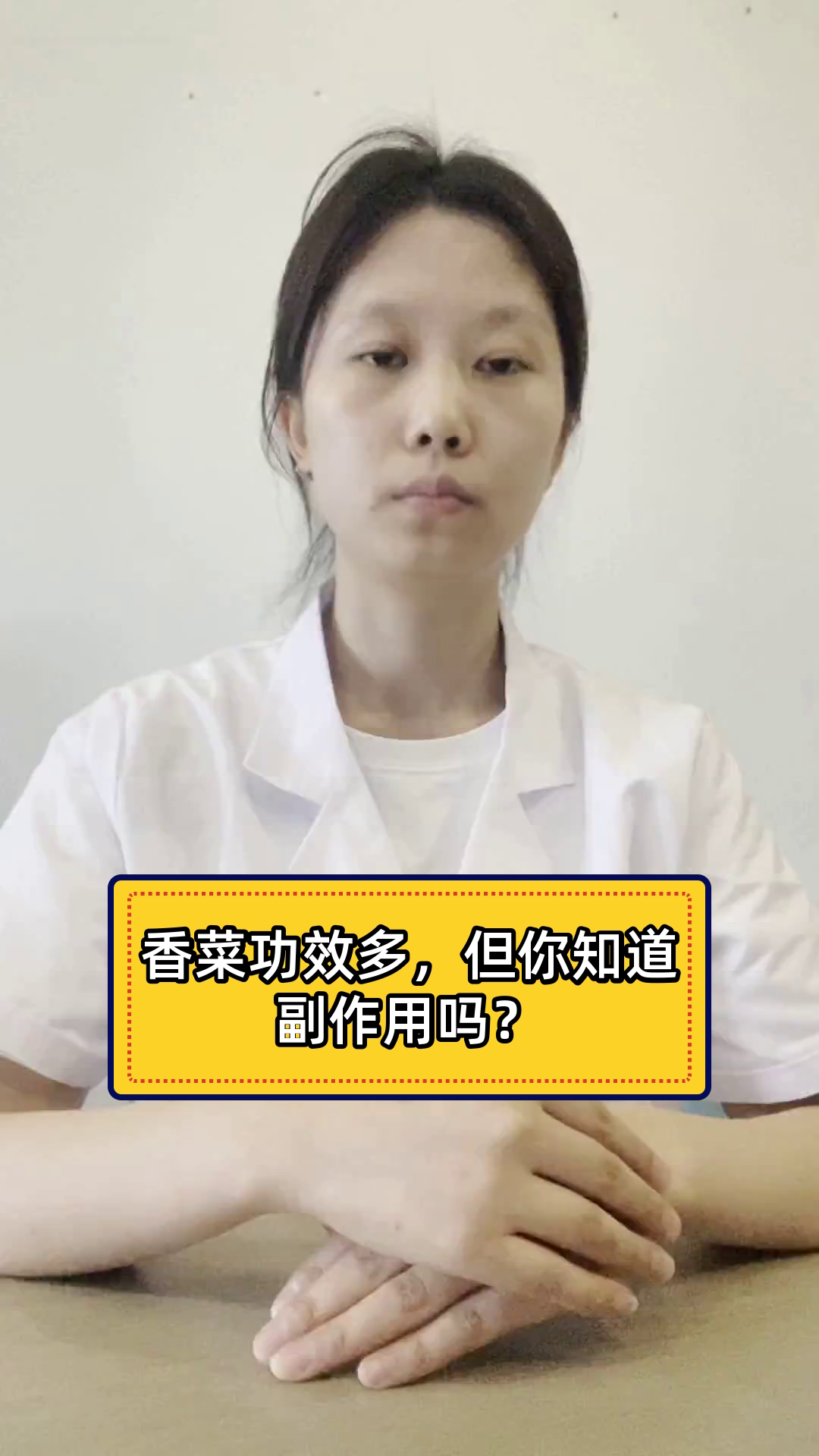 香菜功效多,但你知道副作用吗?
