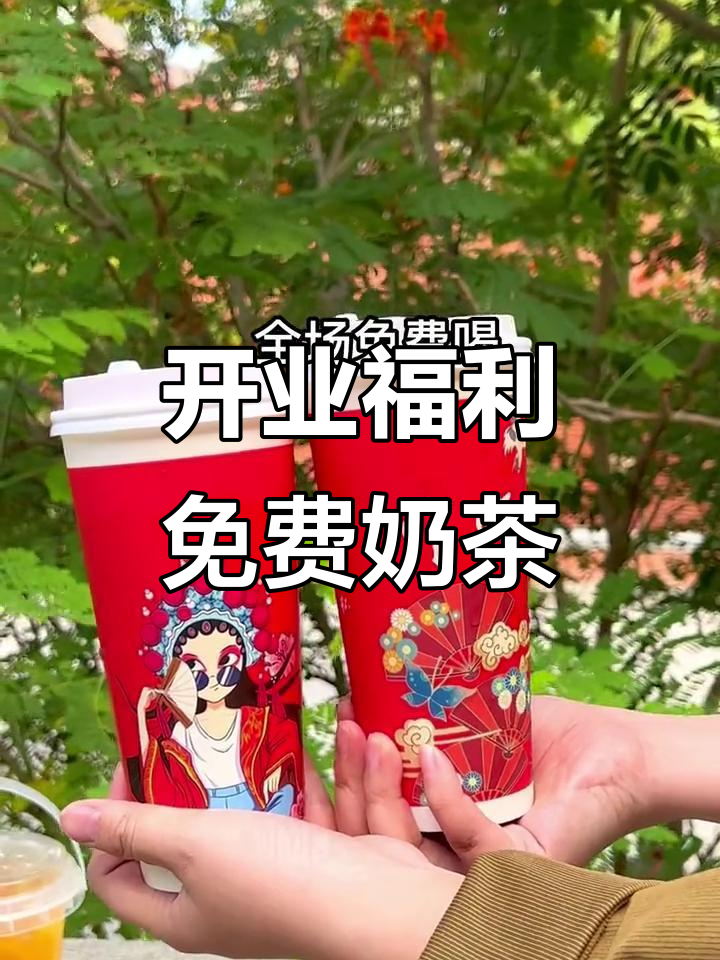 漳州这家奶茶店，开业免费送！全场人手一杯