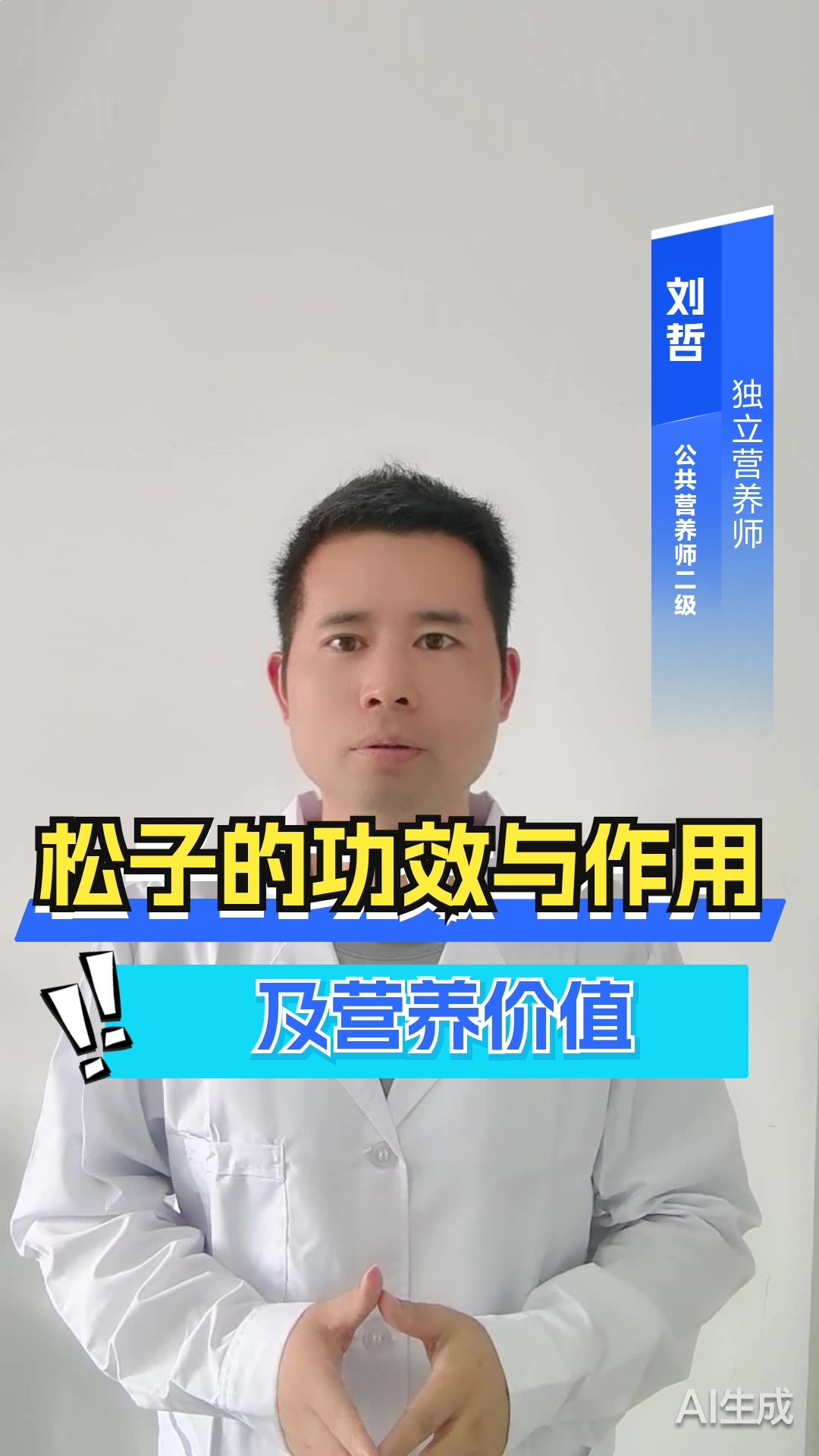 松子的功效与作用及营养价值