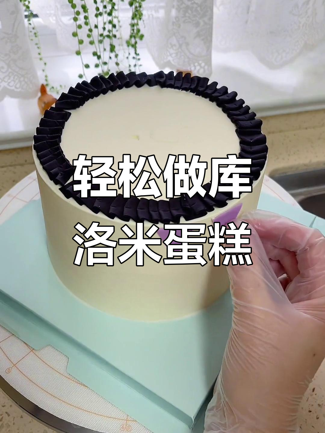 库洛米和美乐蒂生日蛋糕制作，超简单教程！