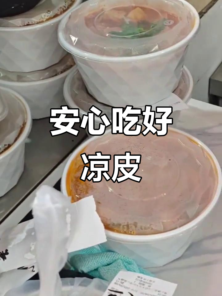 连云港火车站附近的美味凉皮,卫生与健康并重