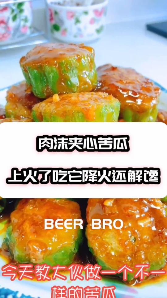 肉沫夹心炒苦瓜,上火了吃它降火还解馋,消夏必备 做法如下:1. 苦瓜对剖,去瓤切片。怕苦尽