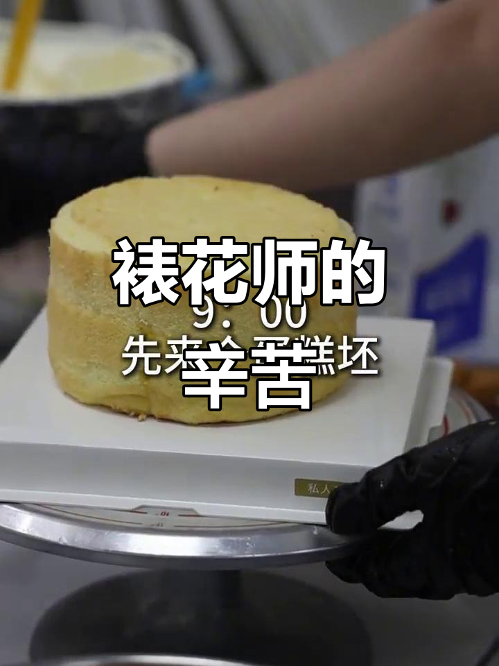 裱花师的工作,00后真的受不了了