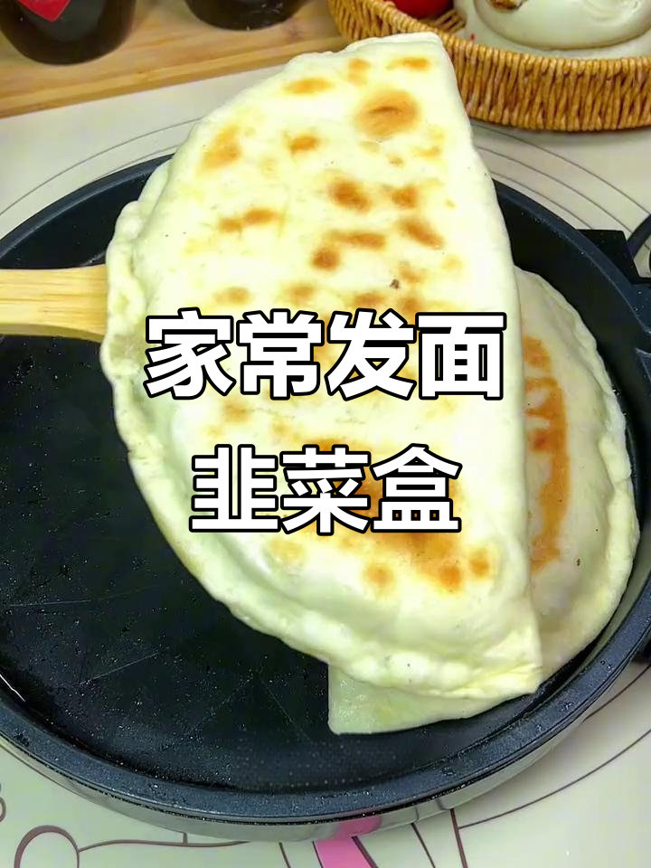 陕西家常韭菜盒子,外酥内香,做法超简单