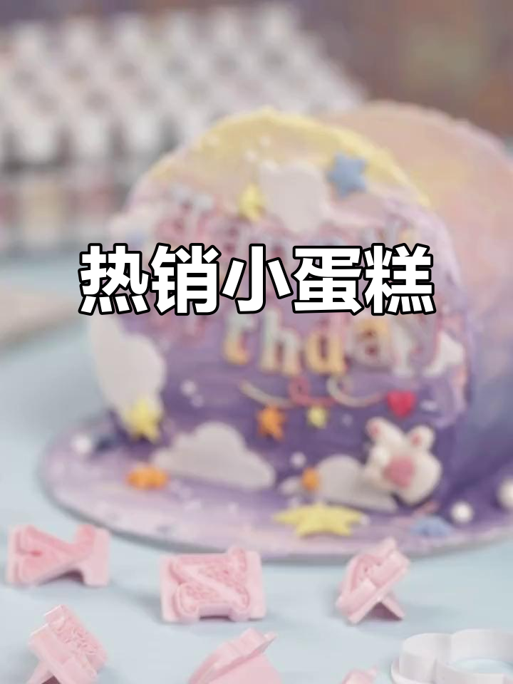 戚风蛋糕,淡奶油装饰,简单又可爱,门店热销!