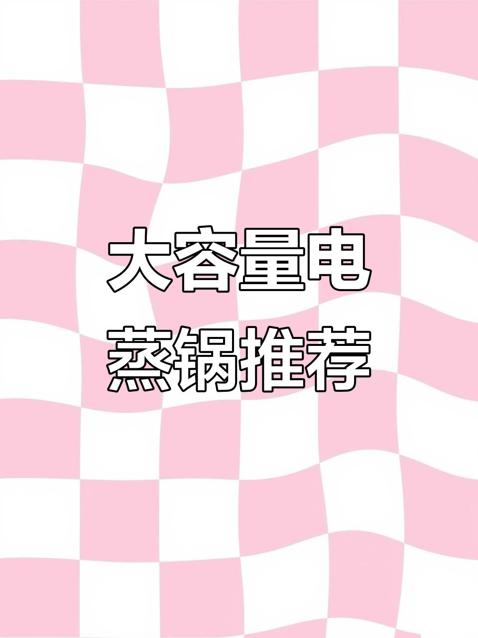 苏泊尔电蒸锅九升大容量，防烧干功能让早餐更轻松