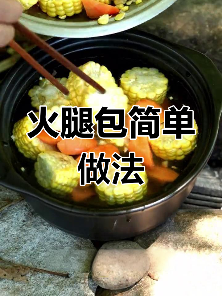 火腿蹄膀炖汤,咸香浓郁