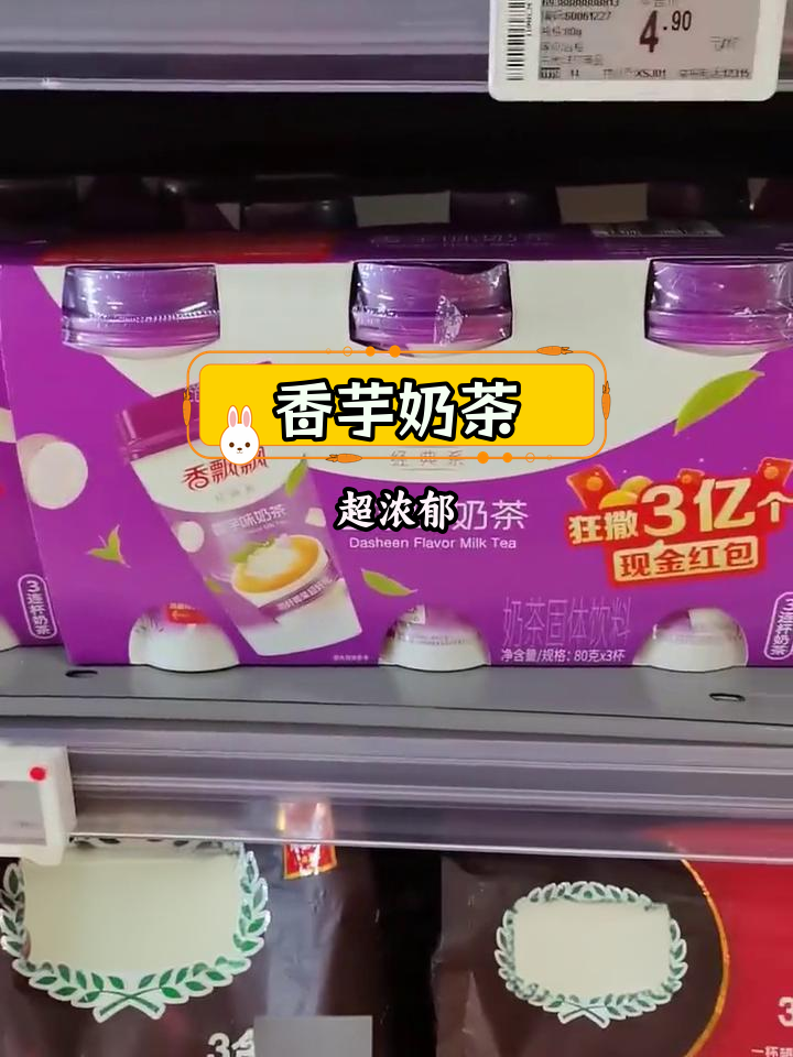 香飘飘奶茶,浓郁口感让人心情大好
