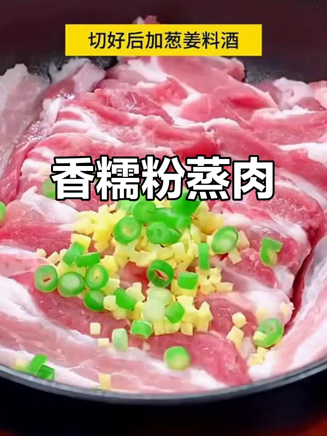 粉蒸肉香气扑鼻，米粉与肉的完美融合，口感丰富又解腻！