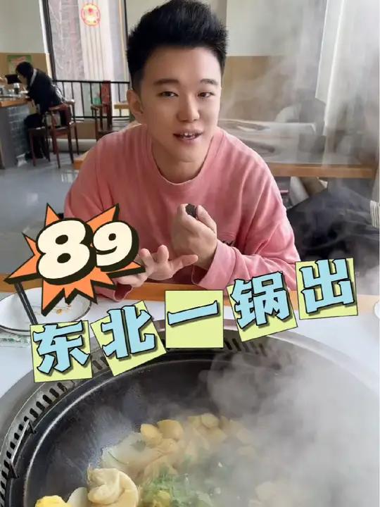 东北一锅出 铁锅炖食物主义太原站吃美食搜食物主义太原美食降温了该吃铁锅炖了89的二到三人餐