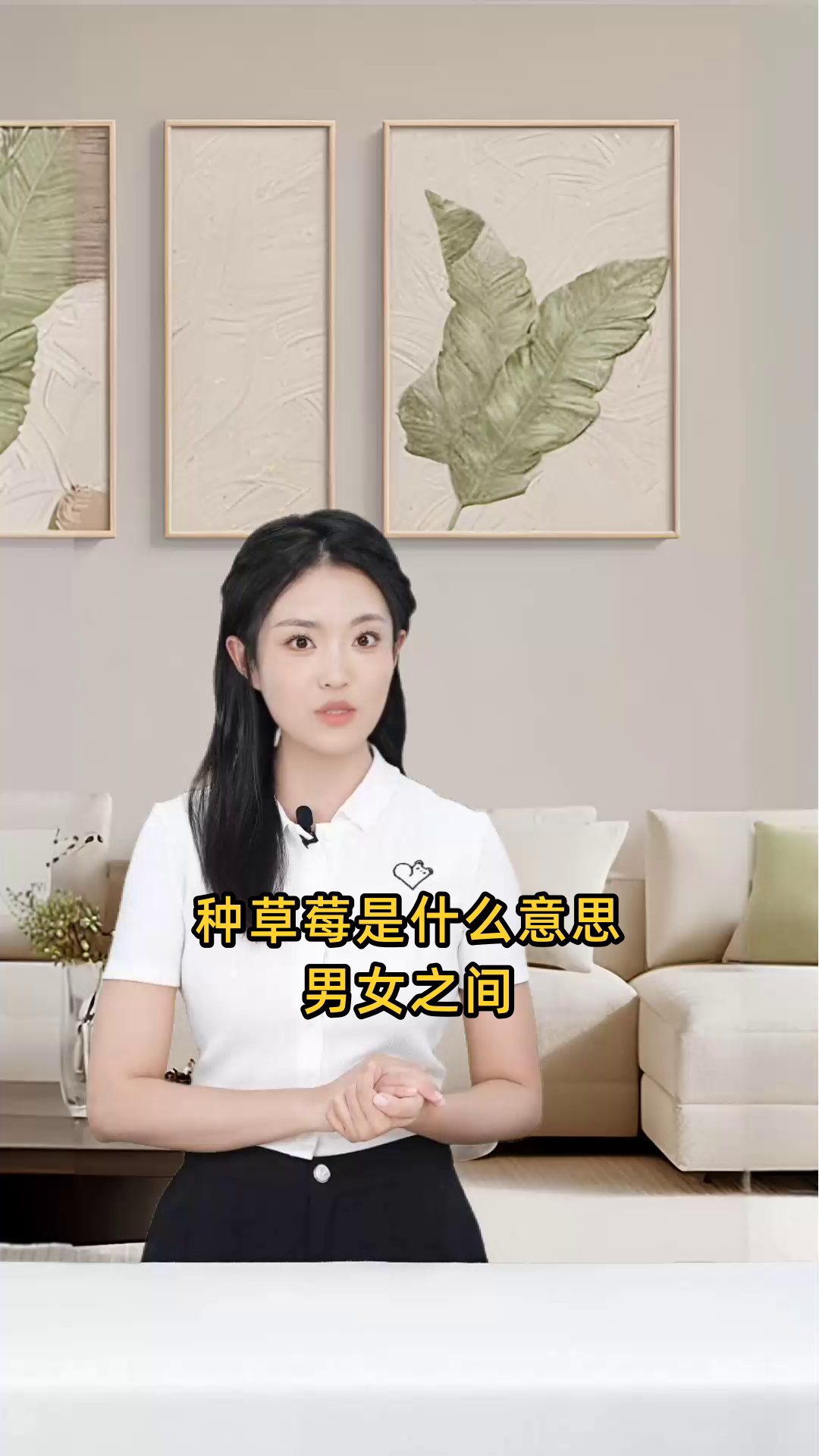 种草莓是什么意思男女之间