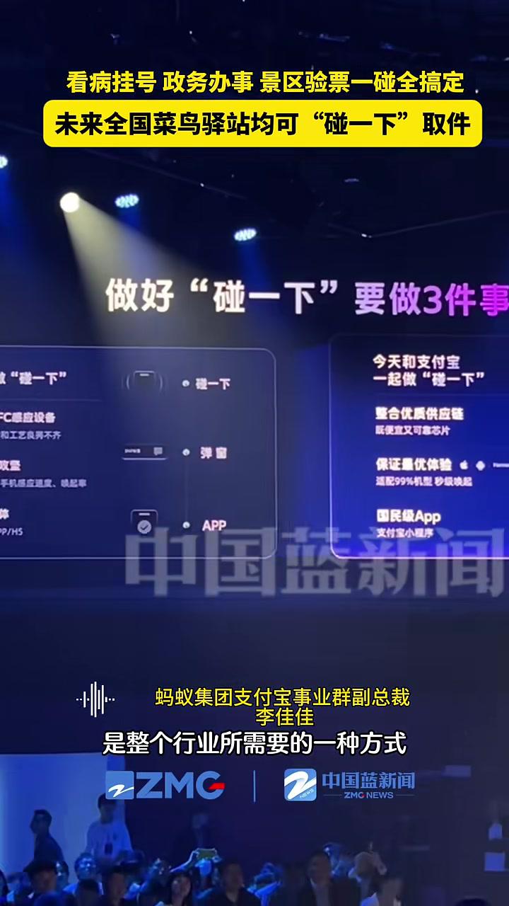 从医院到社区,从公交地铁到菜鸟驿站,支付宝“碰一下”功能上线一年,全国超千万商家和机构接入