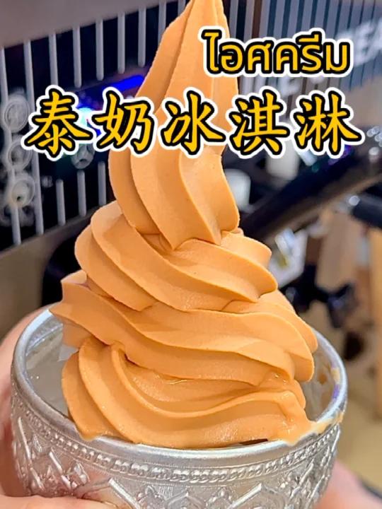 泰式奶茶口味的冰淇淋做法超级简单奶香