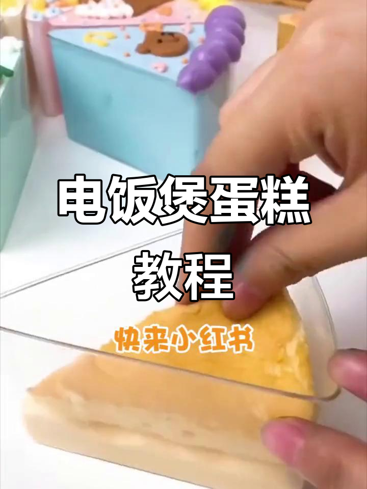 22款超简单蛋糕做法,电饭煲就能做!