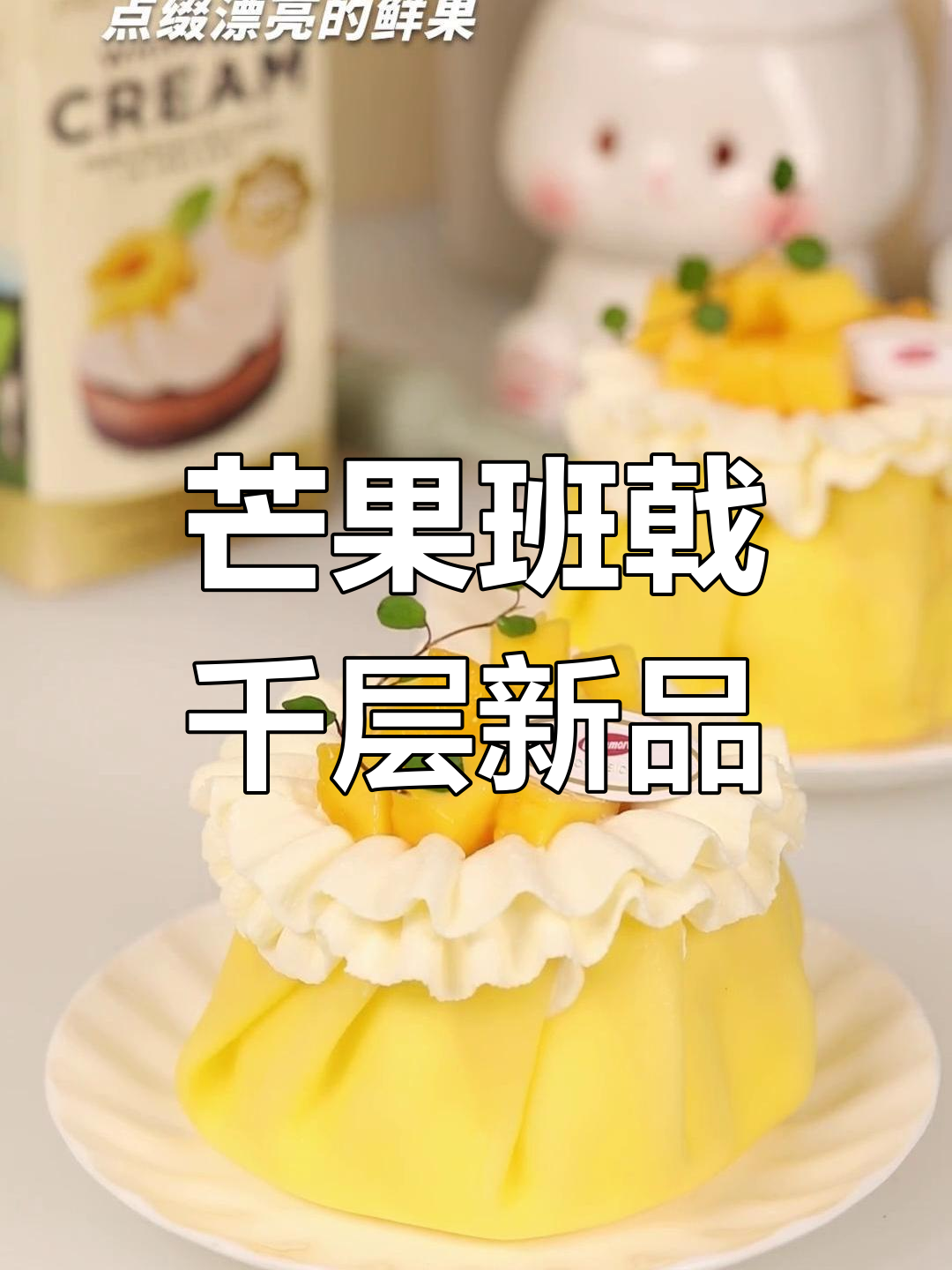 春日芒果班戟,颜值与美味并存,千层蛋糕新风潮