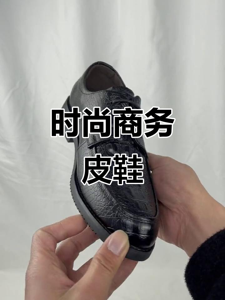 2022年时尚商务皮鞋，鳄鱼纹设计，适配正式场合