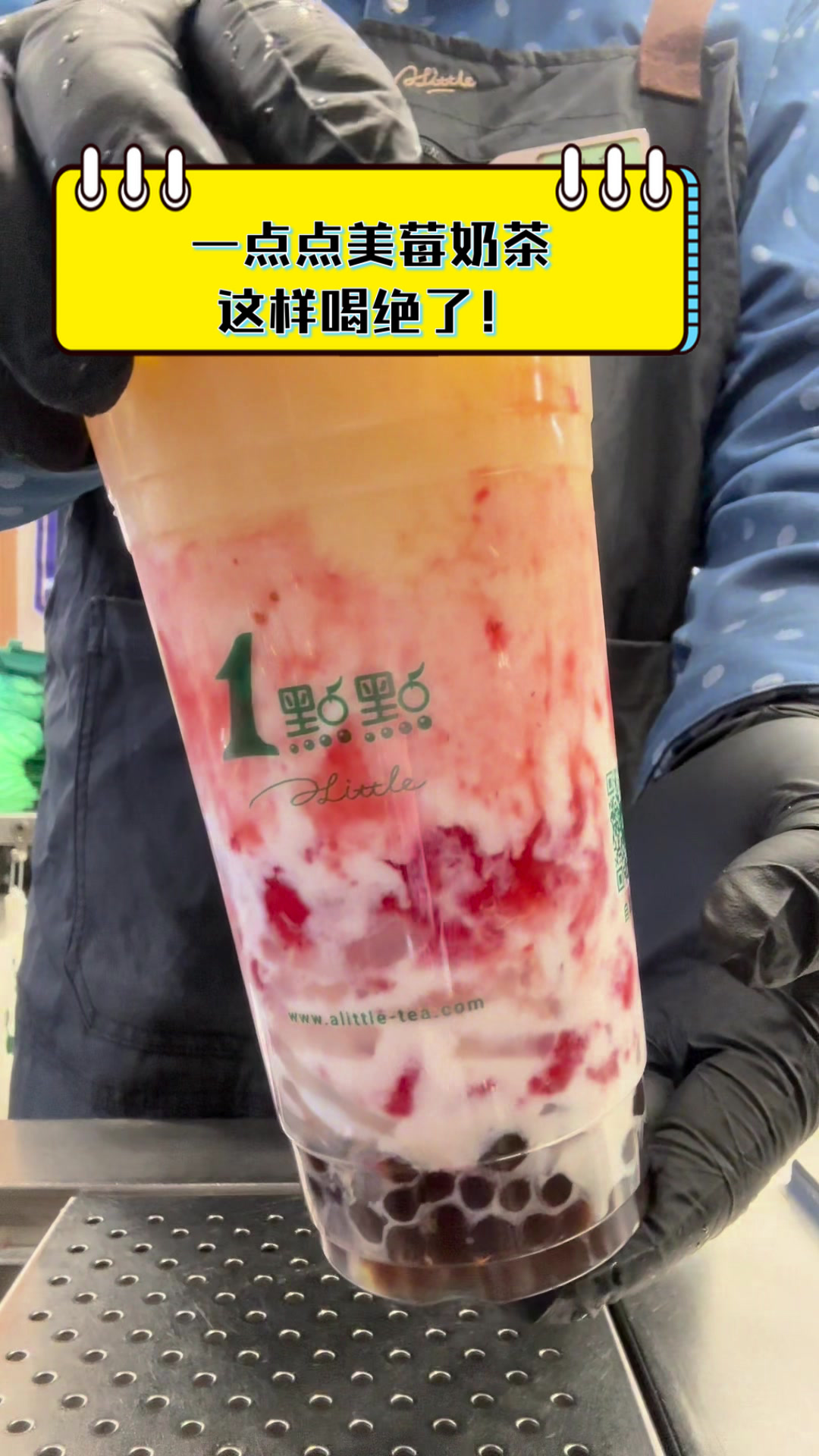 一点点美莓奶茶,这样喝绝了!