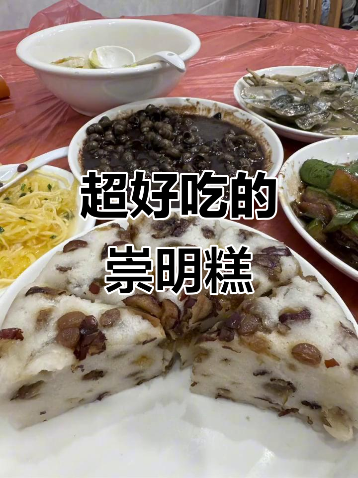 崇明糕软糯香甜,蒸着吃最带感!