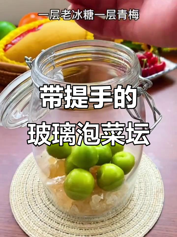 玻璃坛子带提手,泡菜更方便!清脆爽口又开胃