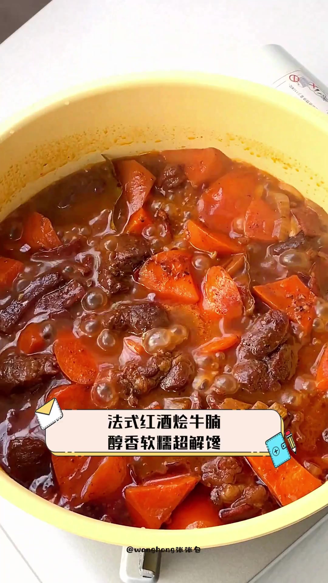 法式红酒烩牛腩,醇香软糯超解馋