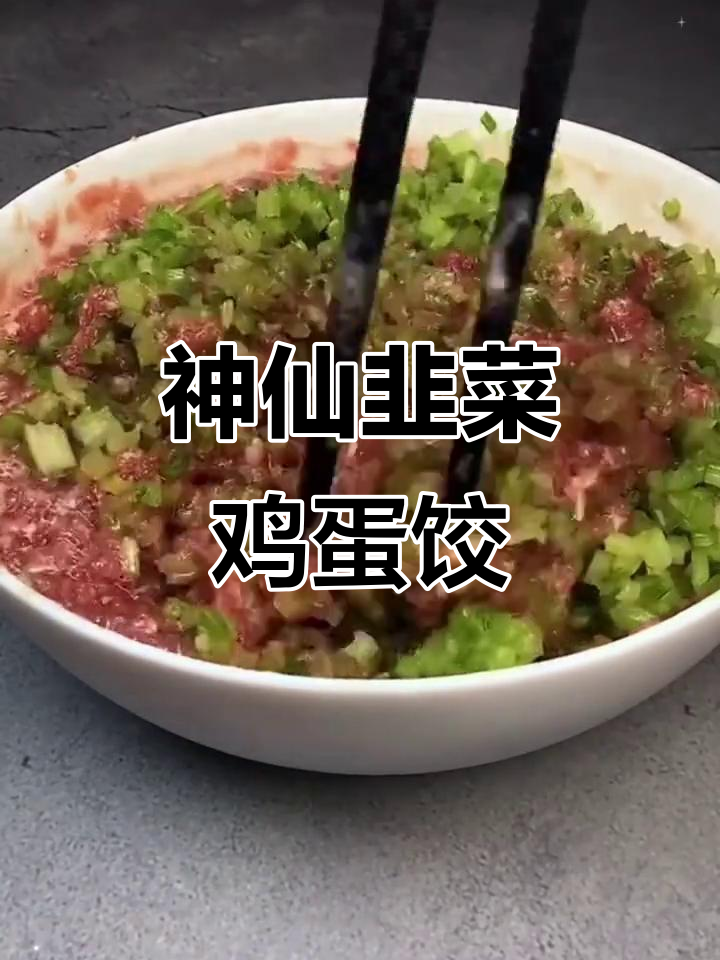 立秋后必吃饺子，韭菜鸡蛋馅做法大揭秘