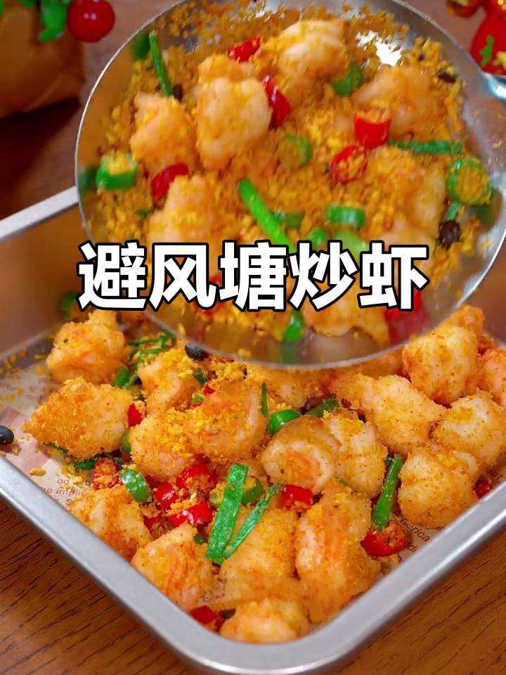 虾仁炒至金黄，蒜香四溢，简单又美味！