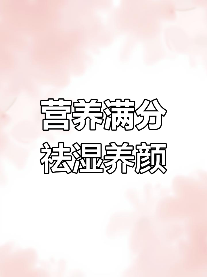 湿气重?试试这款薏仁红豆花生粥