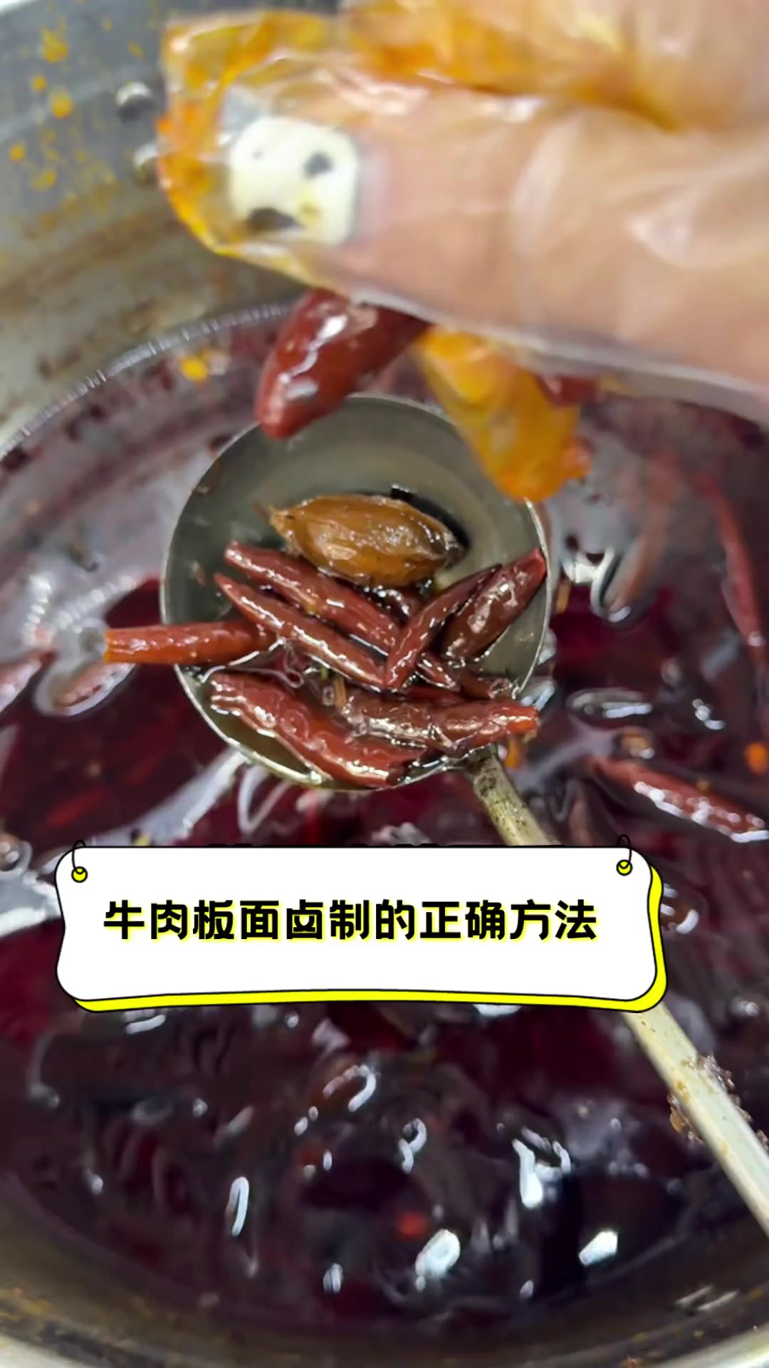 牛肉板面卤制的正确方法